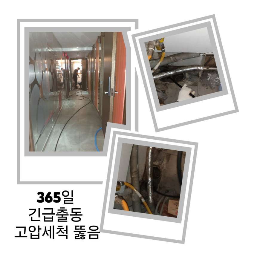 동대문구 긴급출동 고압세척 뚫음