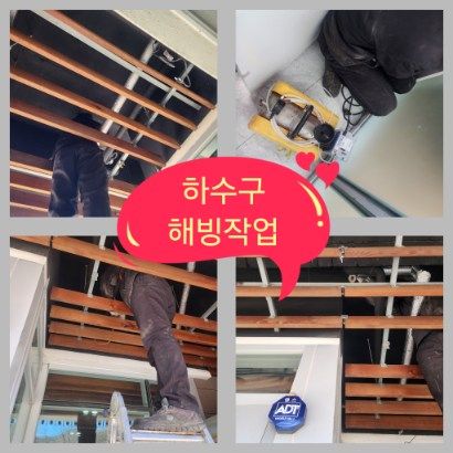동대문구 하수구 해빙작업