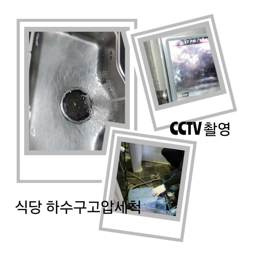 동대문구 식당 하수구고압세척