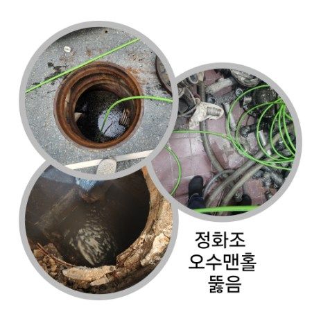 동대문구 정화조·오수맨홀 뚫음