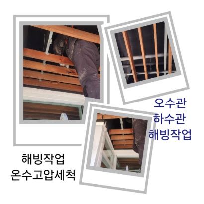 동대문구 오수관·하수관 해빙작업