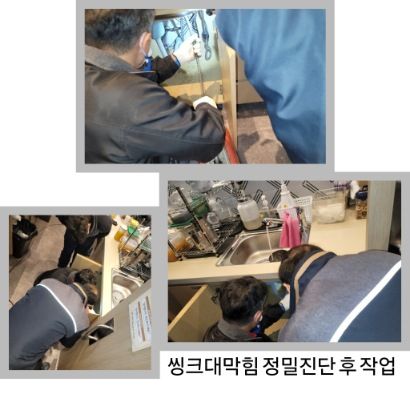 동대문구 싱크대막힘 정밀진단 후 작업